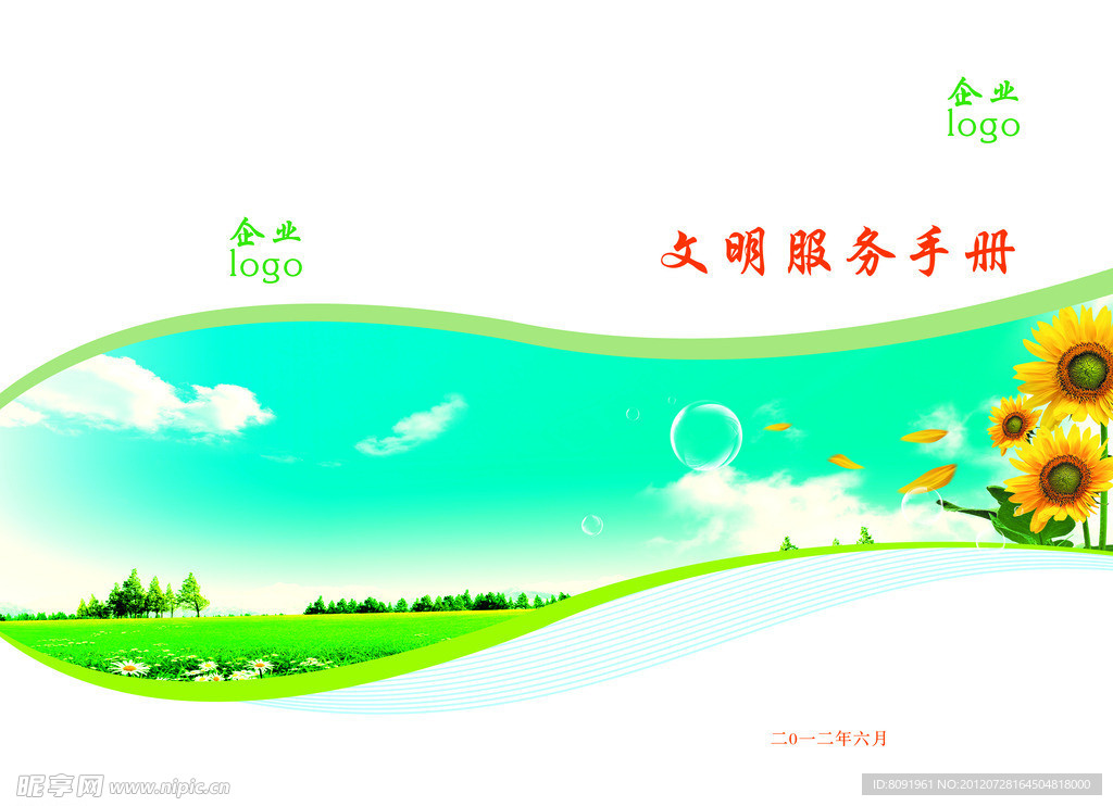 文明手册 封面设计