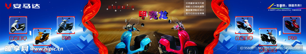 电动车户外广告海报