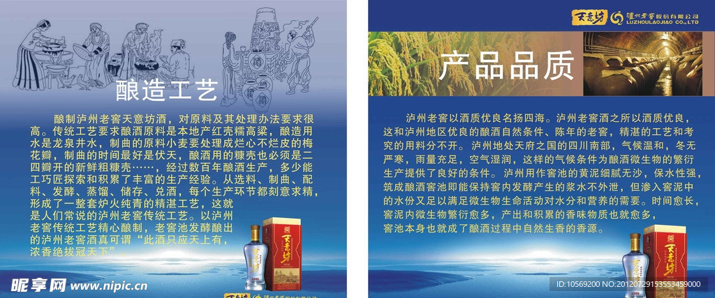 泸州老窖产品介绍