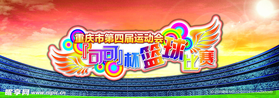 篮球比赛 可可杯篮球比赛