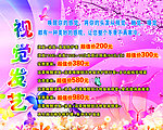 发艺促销海报