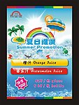 夏日推广