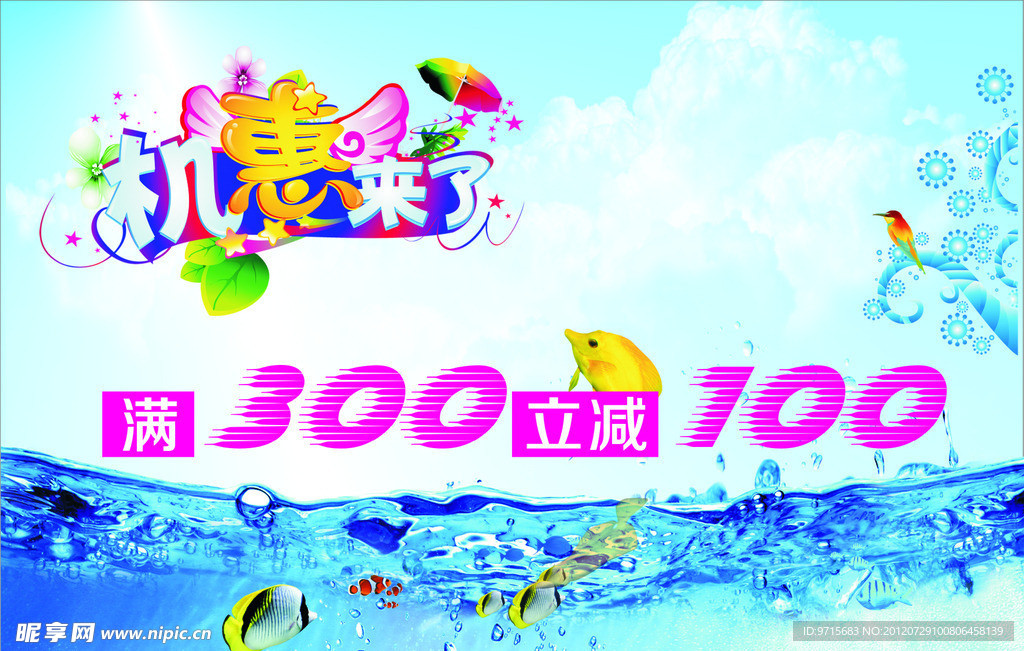 打折促销海报矢量