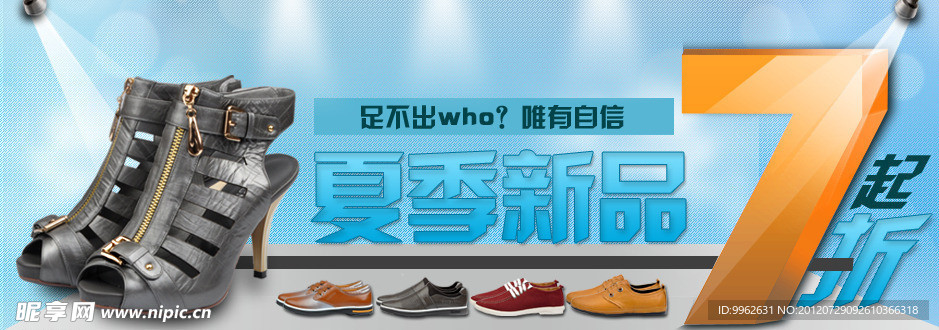 淘宝女鞋海报
