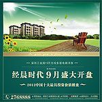 房地产广告DM单杂志封面