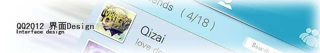 QQ面板设计
