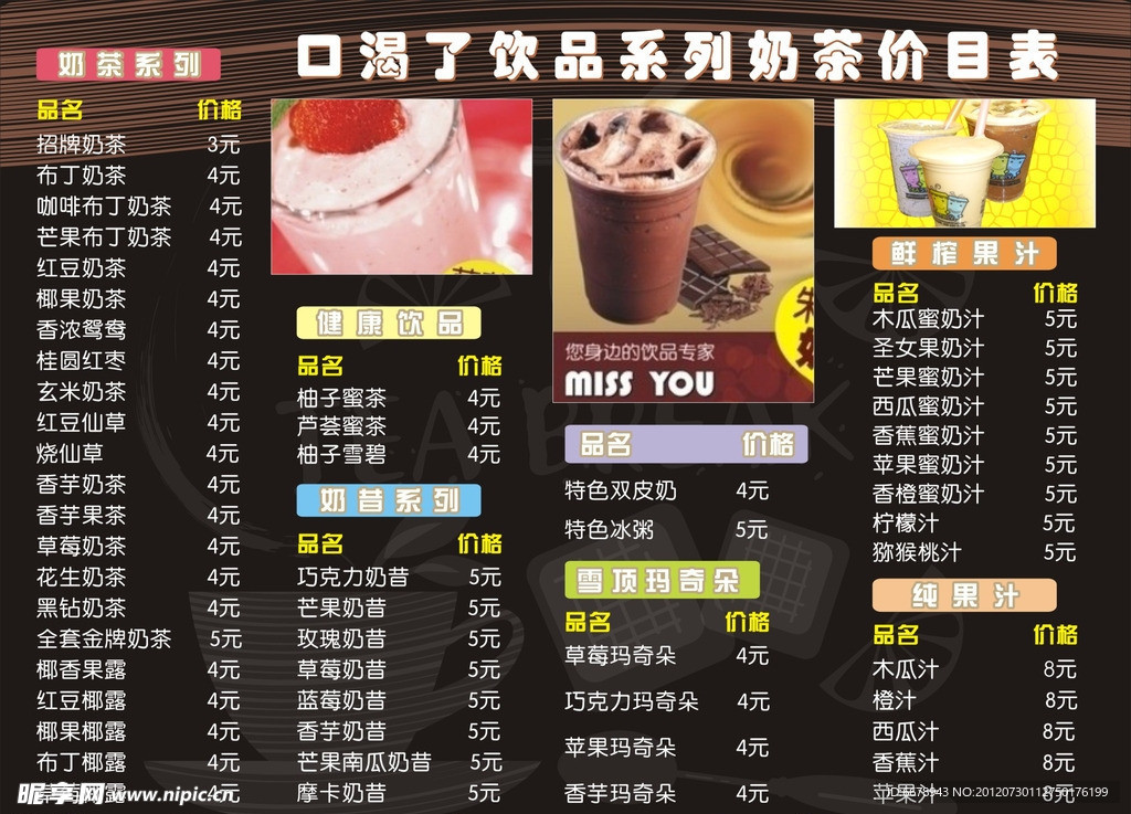 奶茶价格表