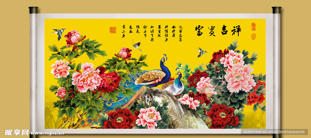 富贵吉祥 孔雀 牡丹