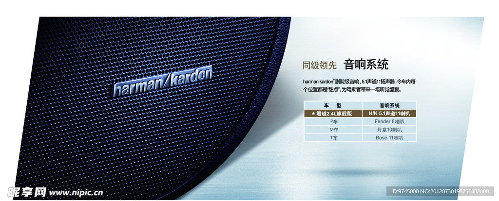 别克君越24L旗舰版音响系统