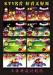 KTV炫彩名片