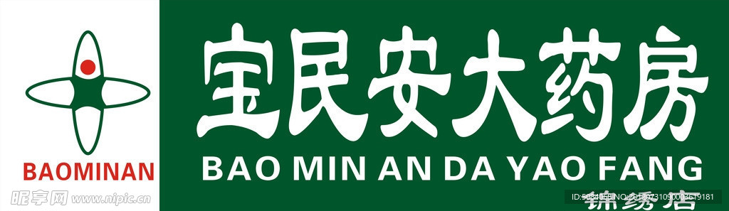 宝民安大药房