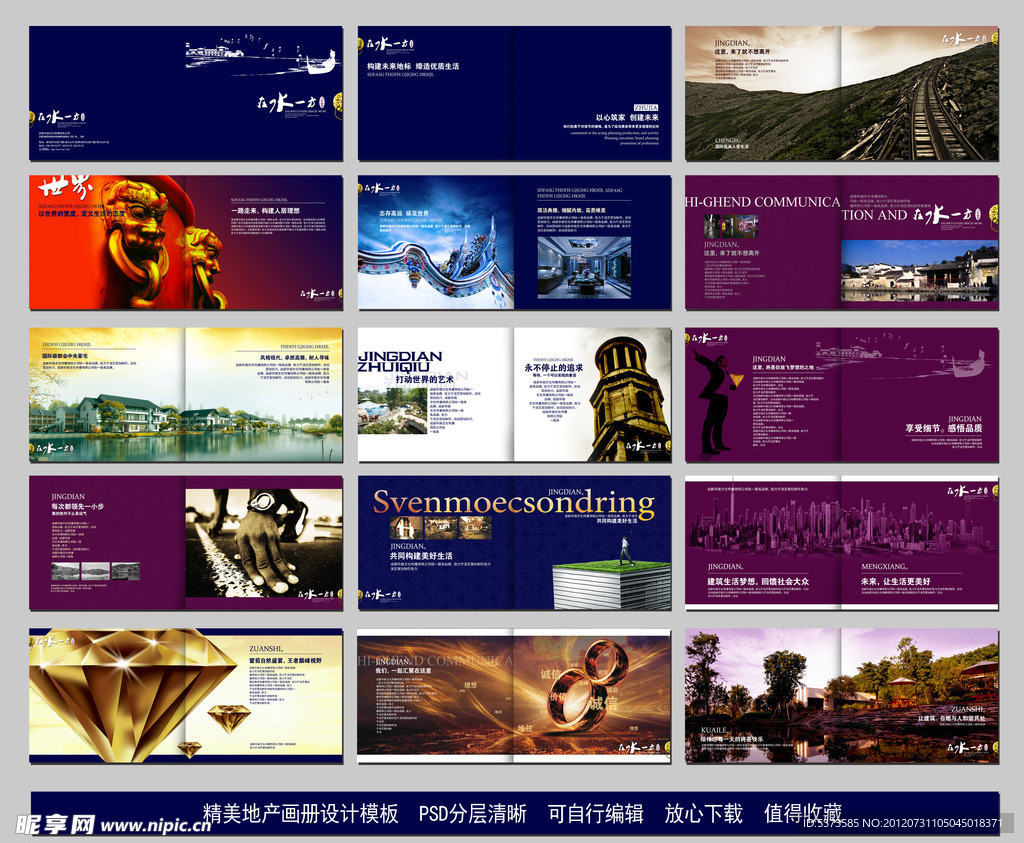 房地产画册