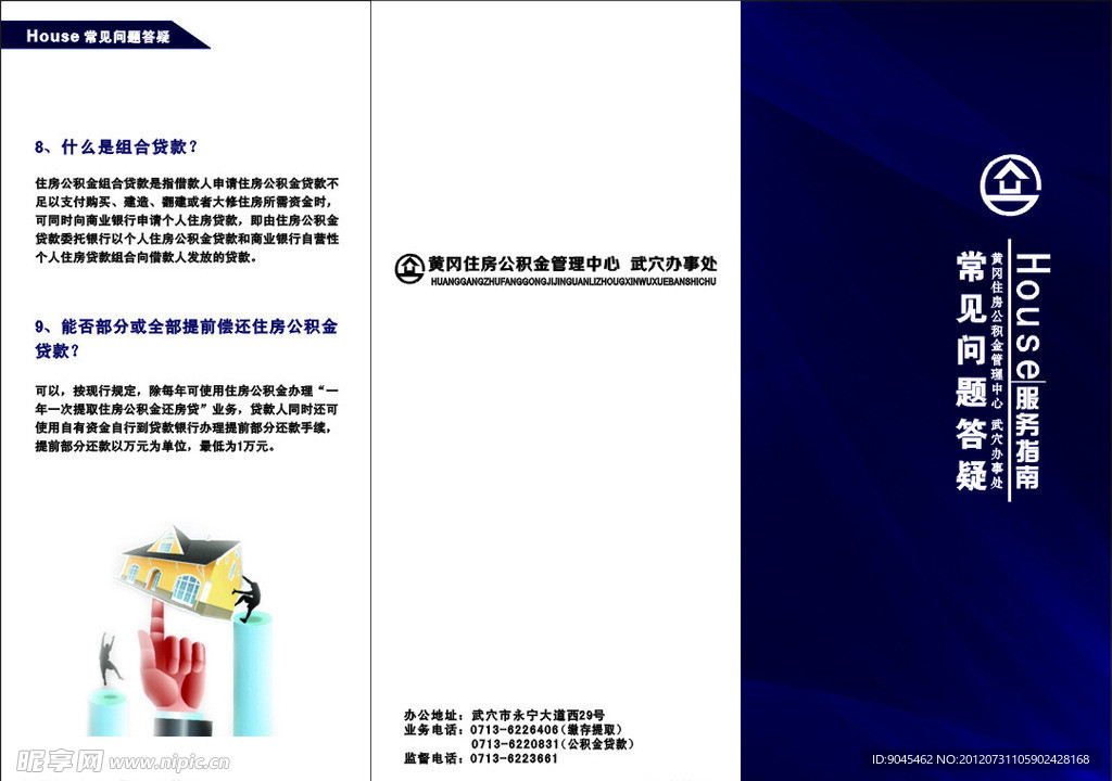 住房公积金三折页