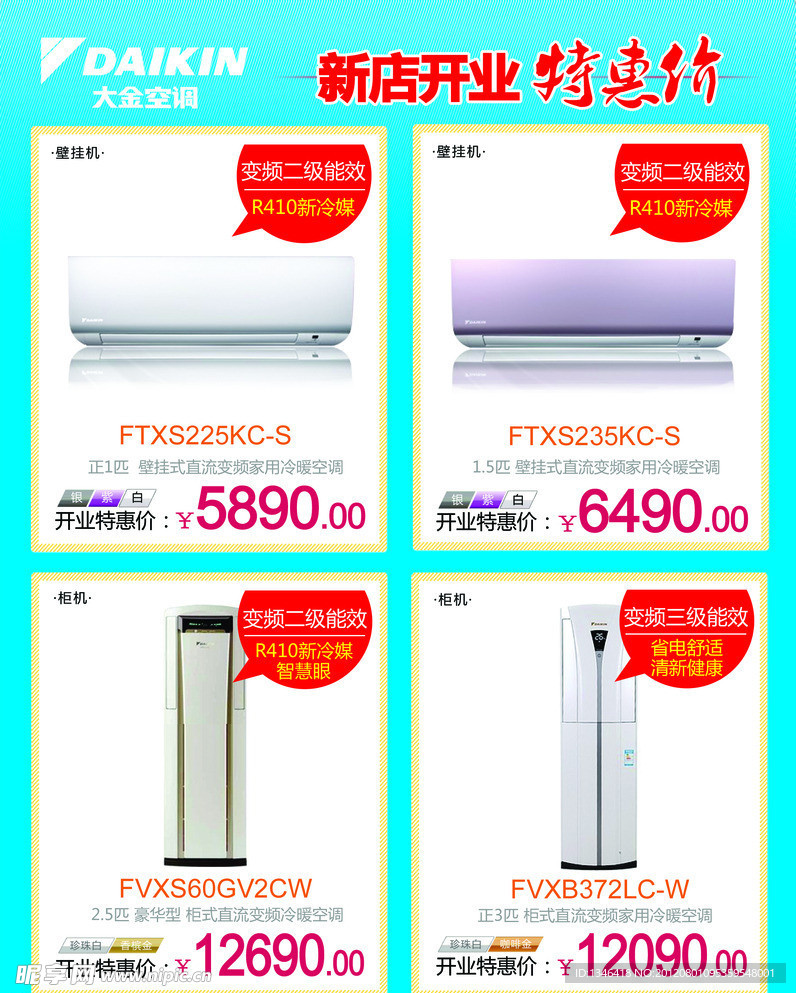 大金空调优惠特价