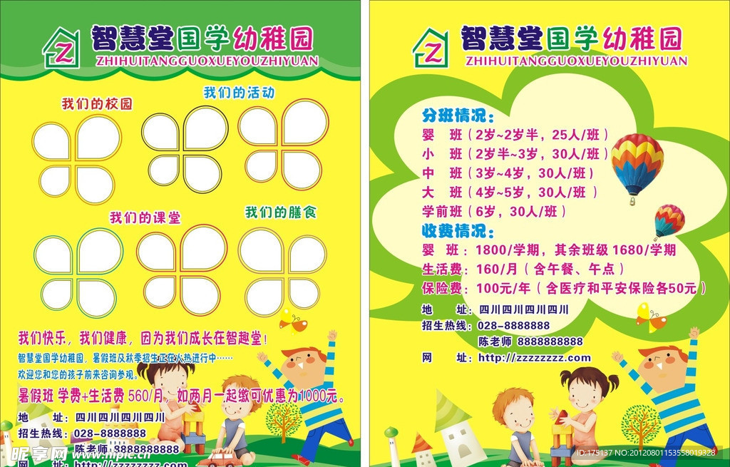幼儿园 DM单