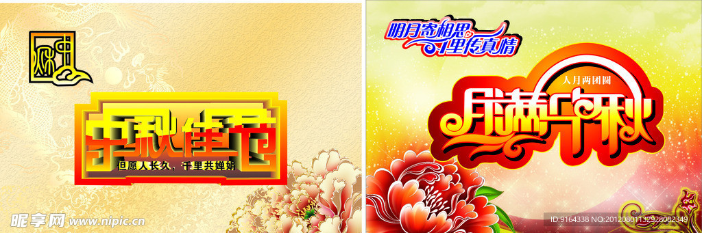 中秋佳节设计图