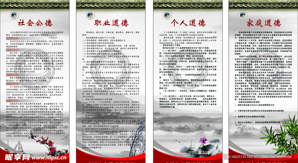 道德宣传海报