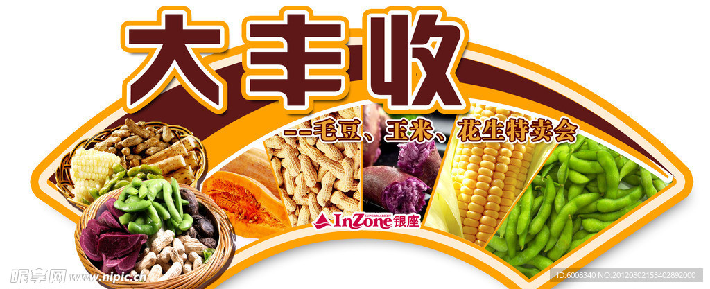 大丰收立体吊挂