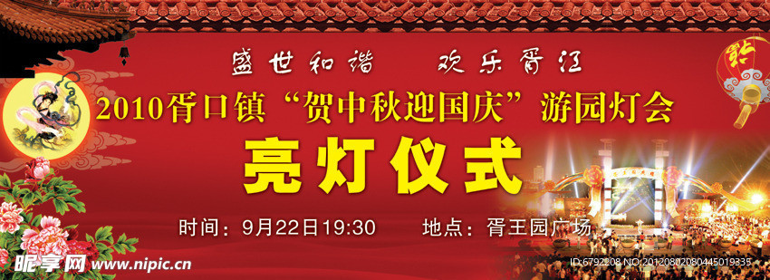 中秋亮灯仪式