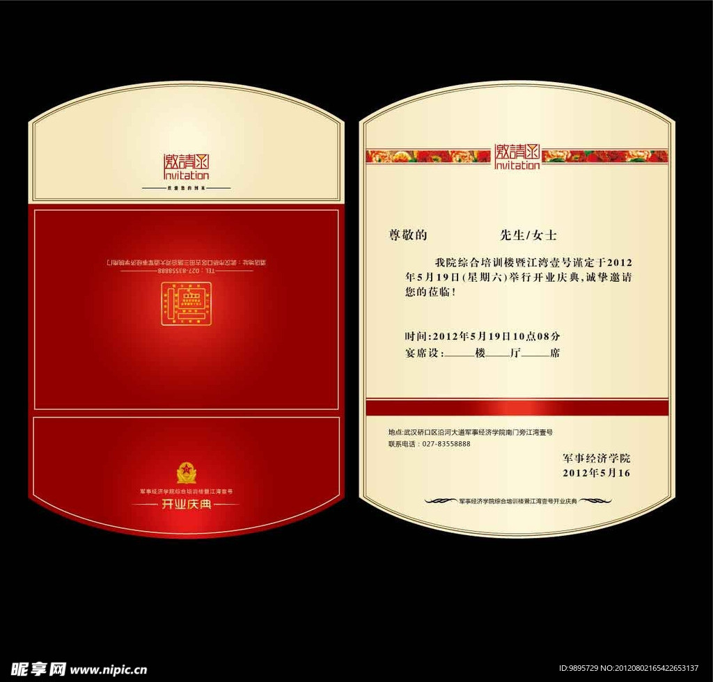 中南花园饭店AI矢量邀请函