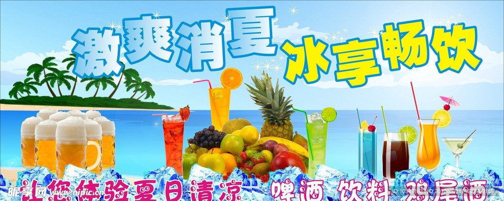 夏日海报