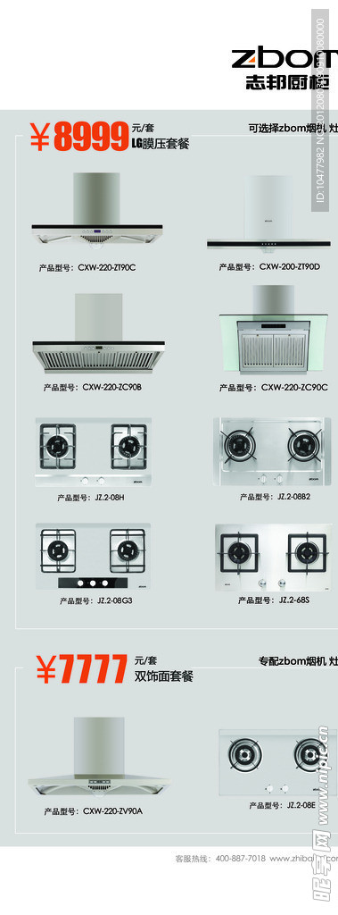 志邦橱柜易拉宝广告