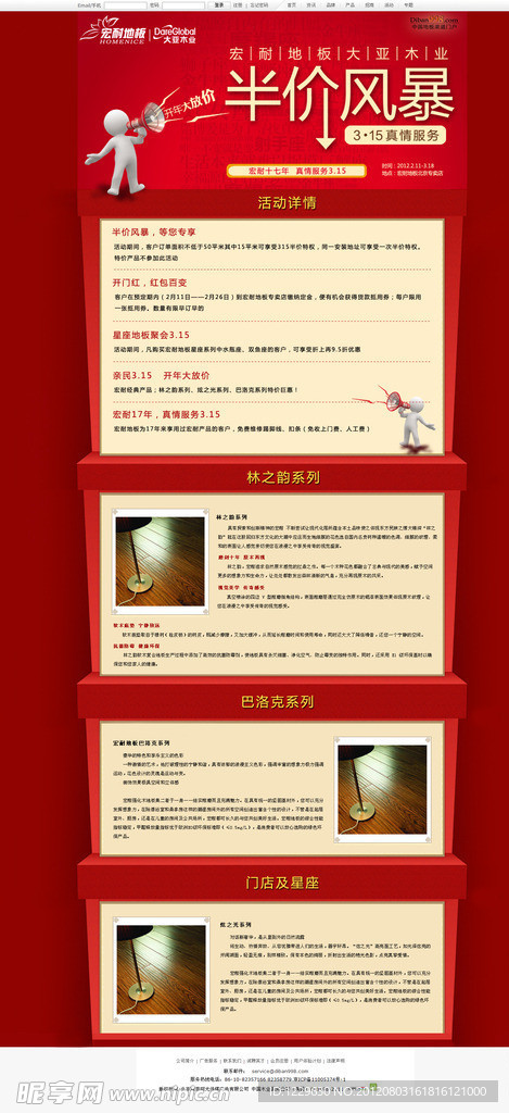 3 15地板活动专题