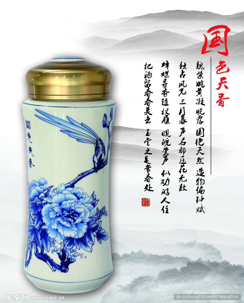 国色天香保温杯