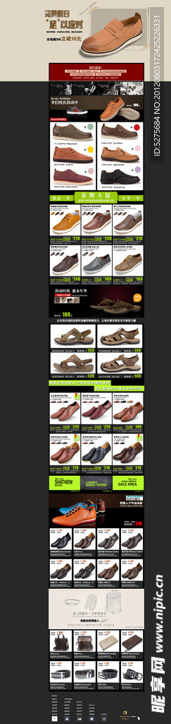 淘宝首页模版整页 暑期大促