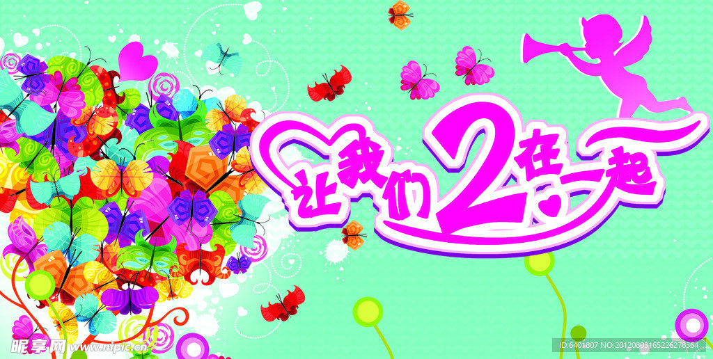 情人节主题海报