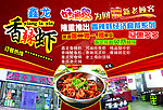 鑫龙香辣虾宣传单