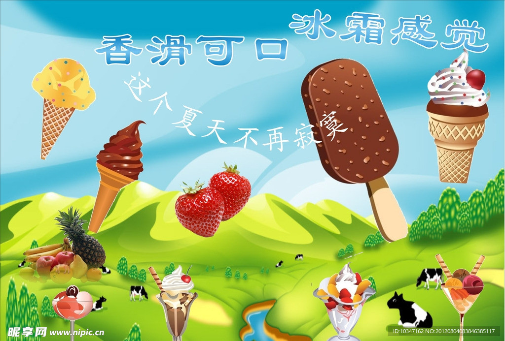 夏日雪糕海报