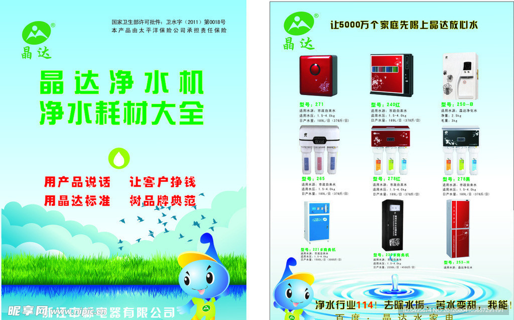 净水器DM单页