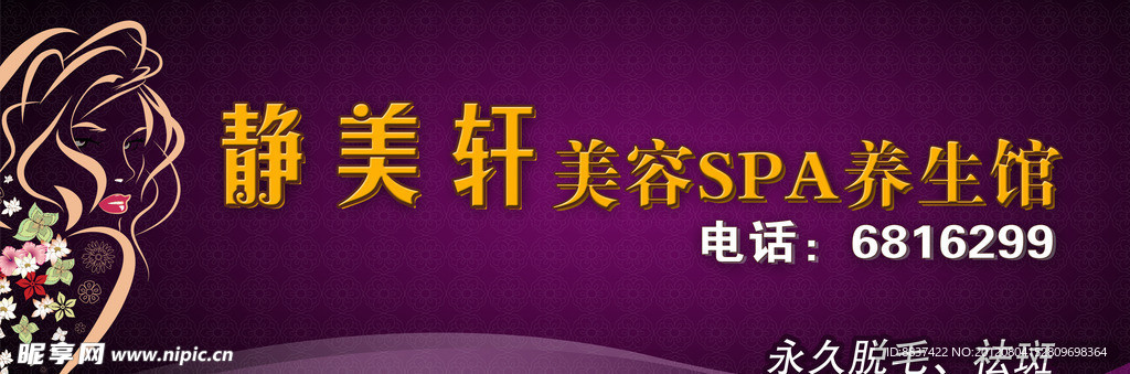 美容SPA海报