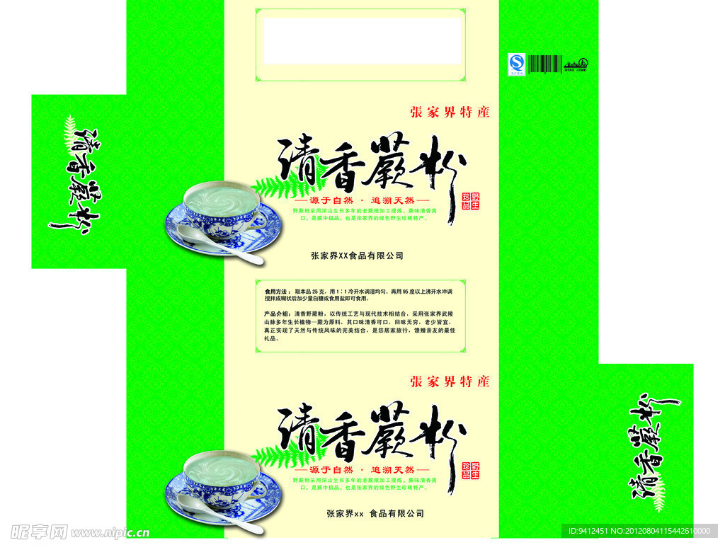 清香蕨粉包装