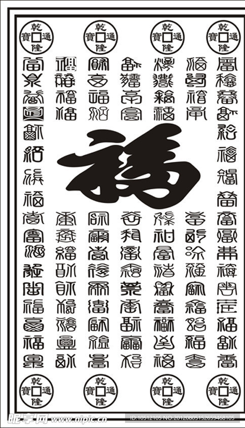 失量图 艺术玻璃 百福图