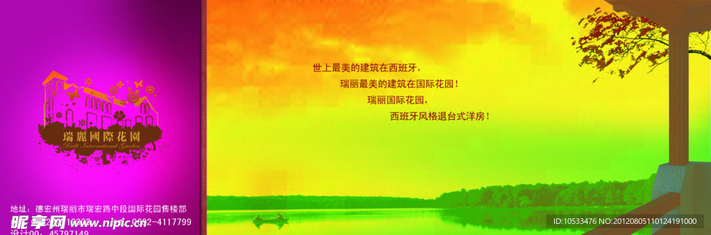 房地产广告 瑞丽花园