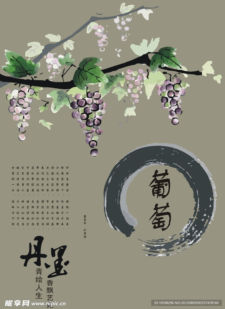 水墨葡萄
