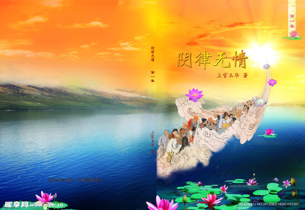 阴律无情封面设计