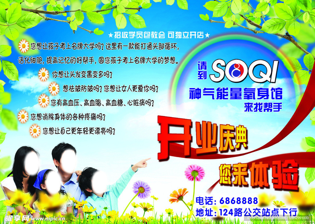 神气能量养身馆