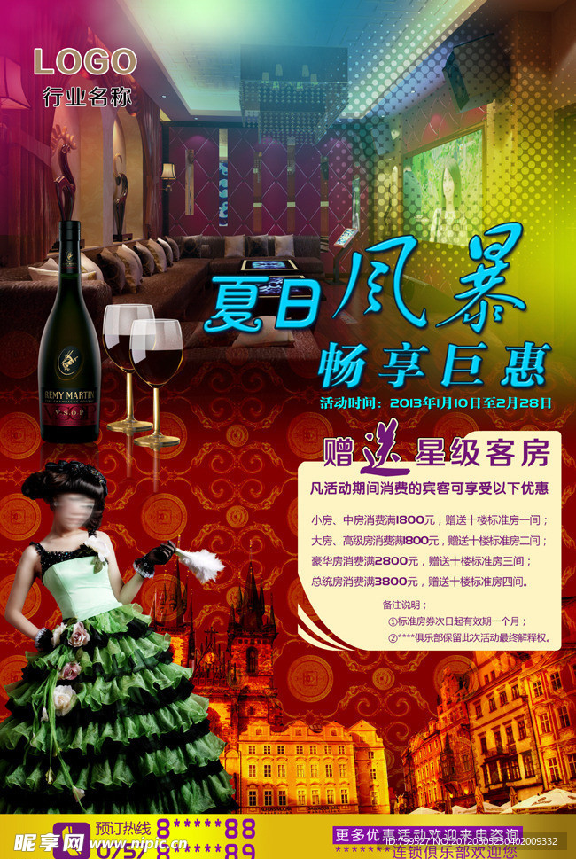 夏日风暴 畅享巨惠