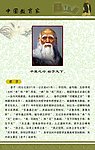 中国教育家 老子