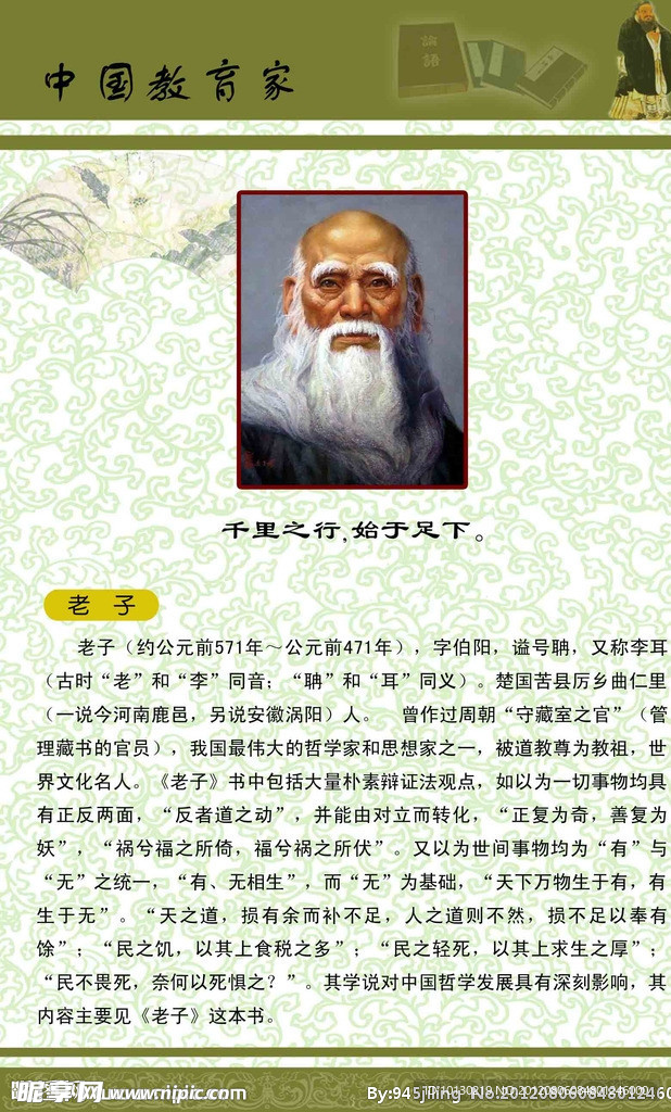 中国教育家 老子