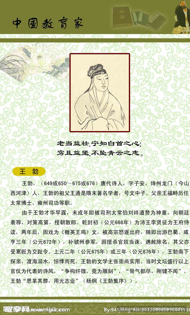 中国教育家 王勃