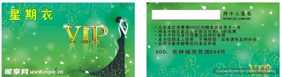 服装会员卡