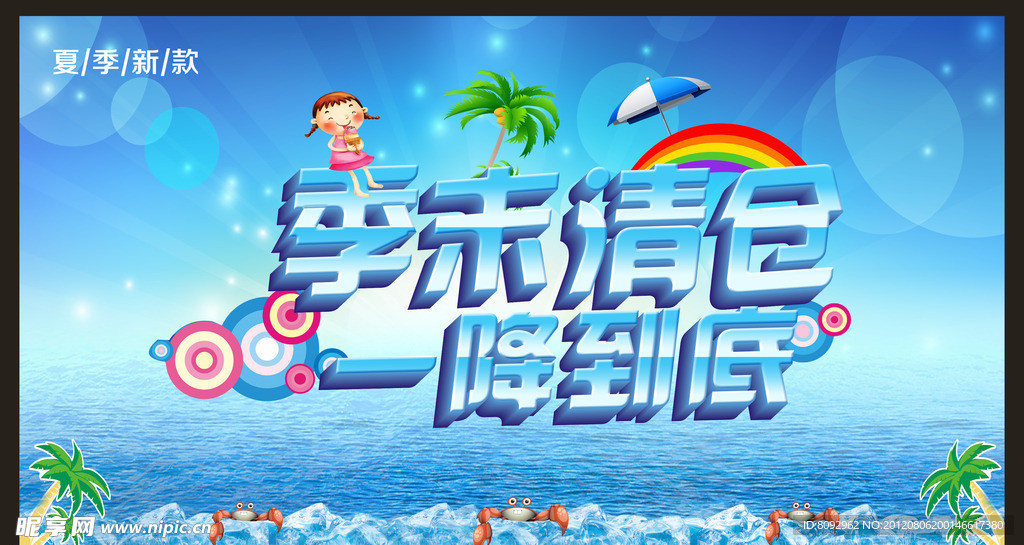 季末清仓 一降到底