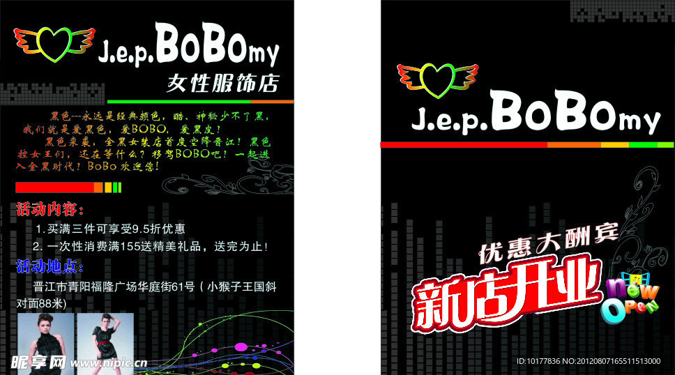 服装店 开业传单