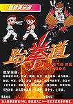 跆拳道招生海报