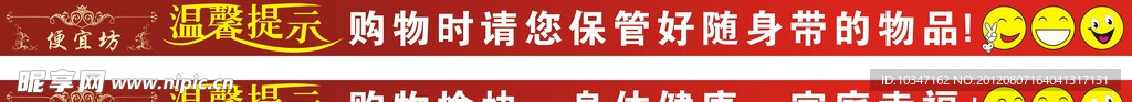 便宜坊温馨提示