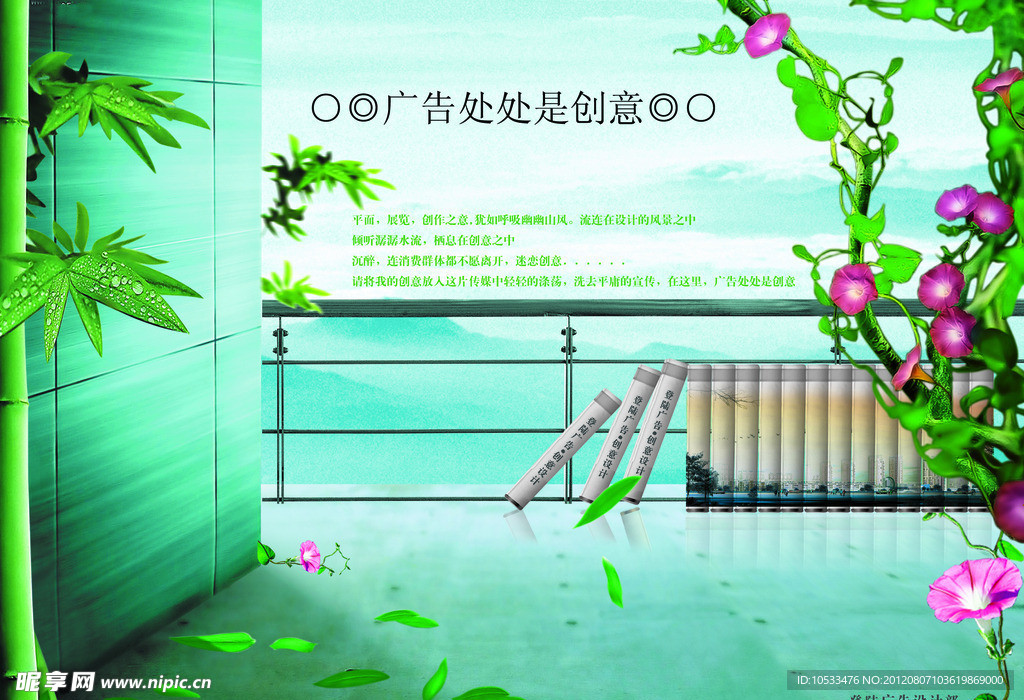 牵牛花 竹 大海栏杆